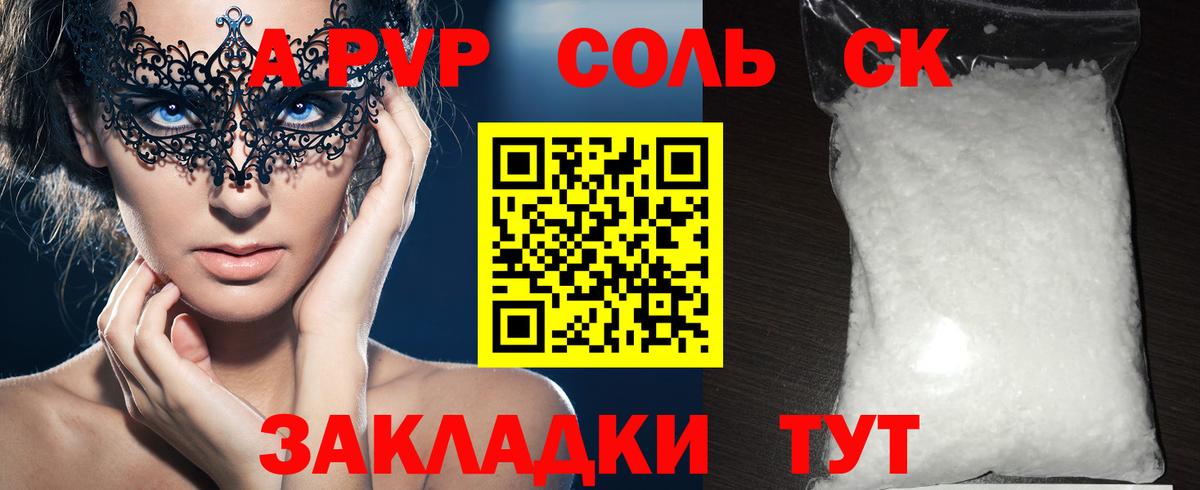 A-PVP кристаллы Партизанск