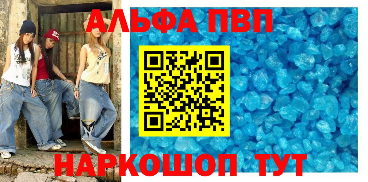 Alfa_PVP Crystall  А ПВП Соль  Вход с VPN  Партизанск 