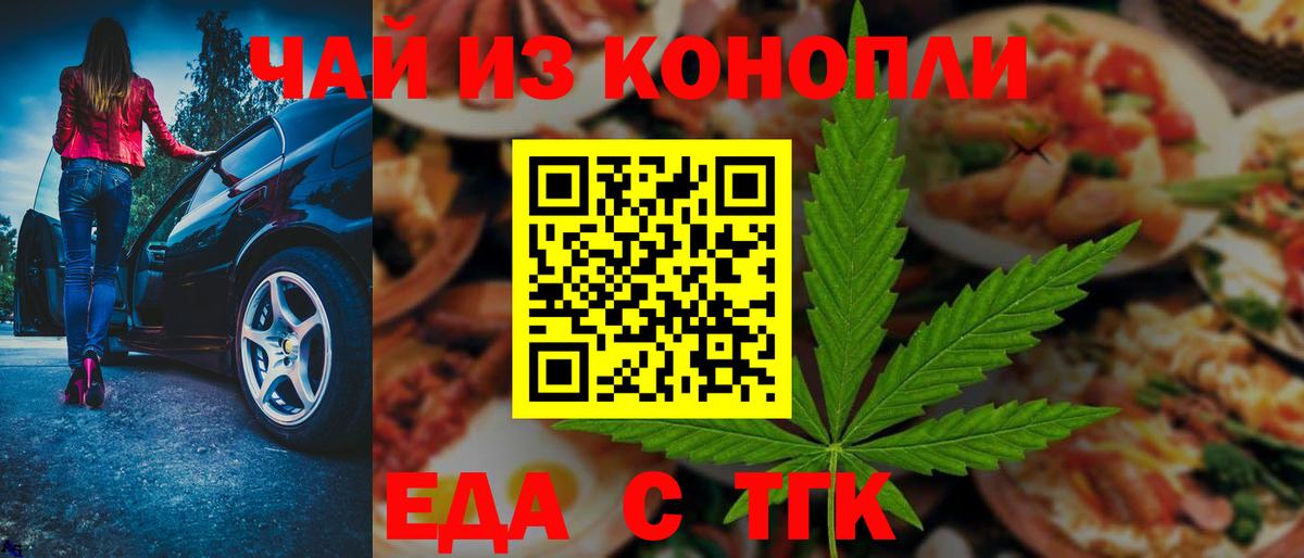 Печенье с ТГК марихуана  Вход с VPN  Партизанск 