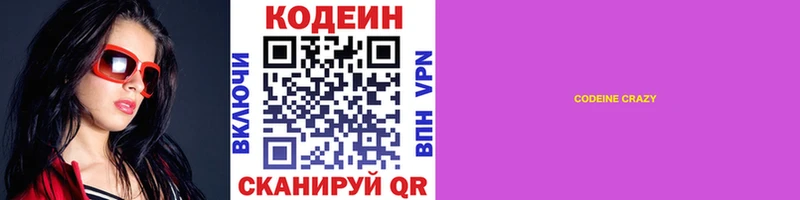 Codein напиток Lean (лин)  закладка  Партизанск 
