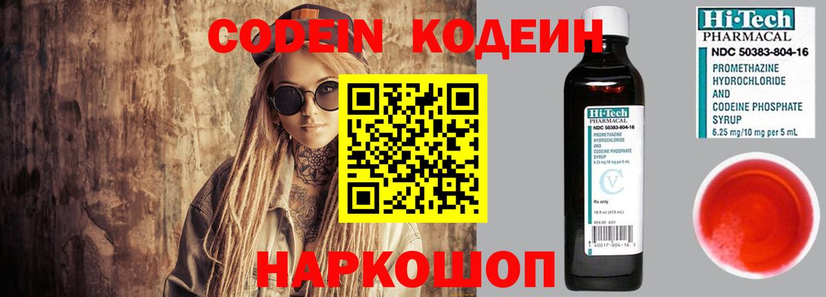 Codein напиток Lean (лин)  Кодеиновый сироп Lean Purple Drank  Вход с VPN  Партизанск 