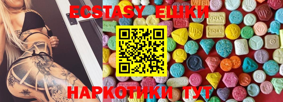 Ecstasy 280мг Партизанск