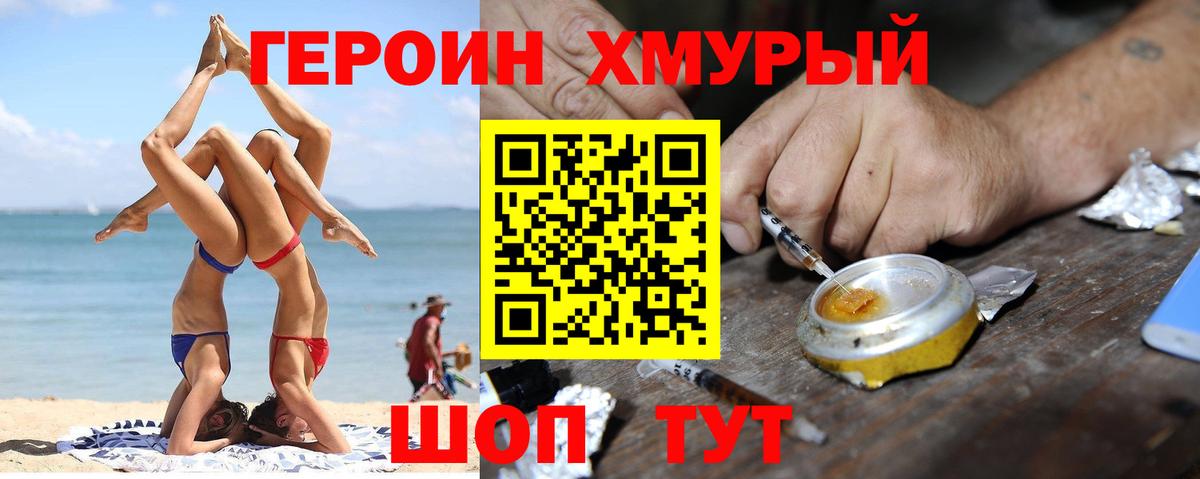 Героин гречка Партизанск