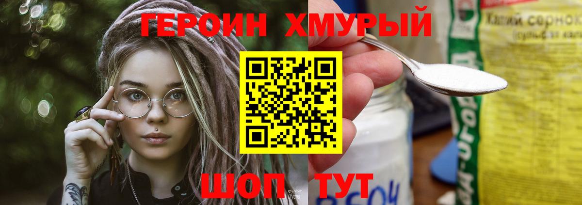 ГЕРОИН афганец  Вход с VPN  ГЕРОИН  Партизанск 