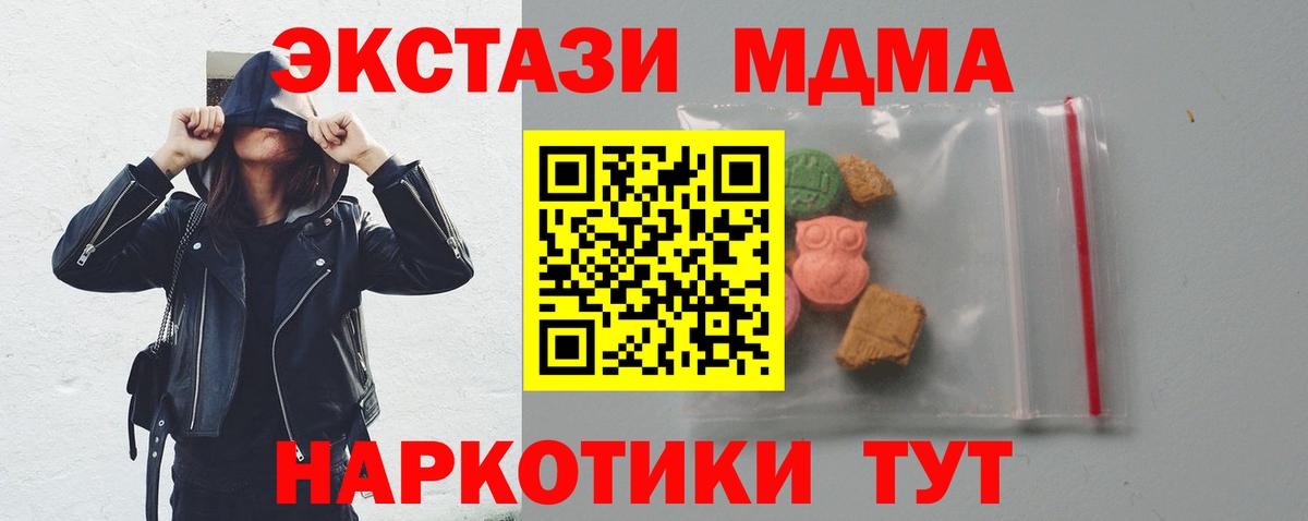MDMA  МДМА молли  Вход с VPN  Партизанск 