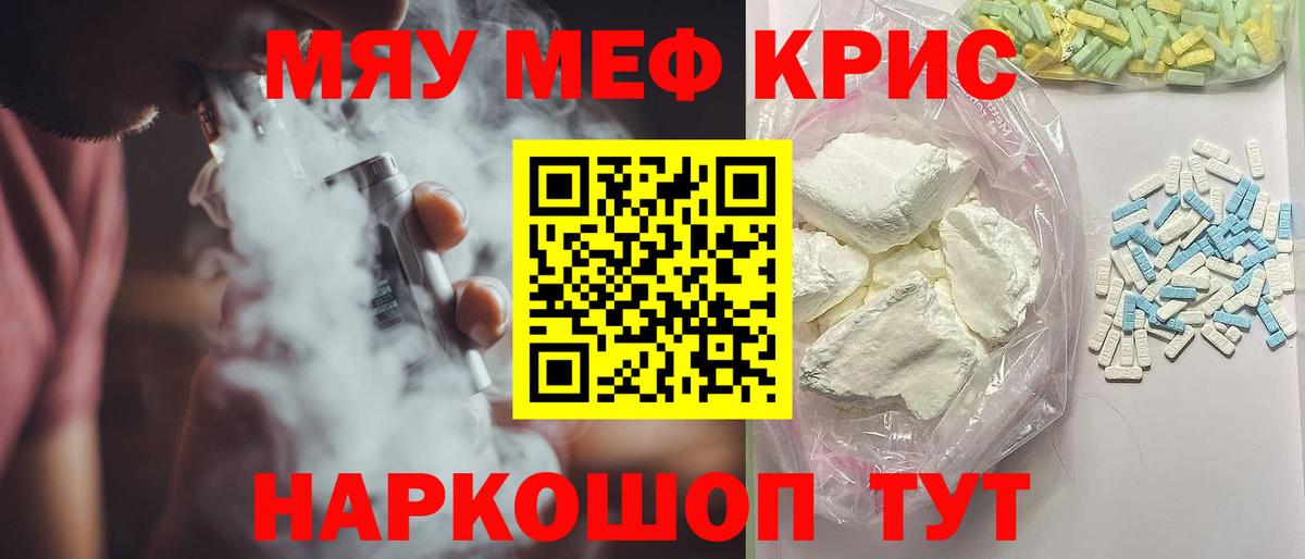 Меф мука  МЯУ-МЯУ кристаллы  Меф  Партизанск  Вход с VPN 