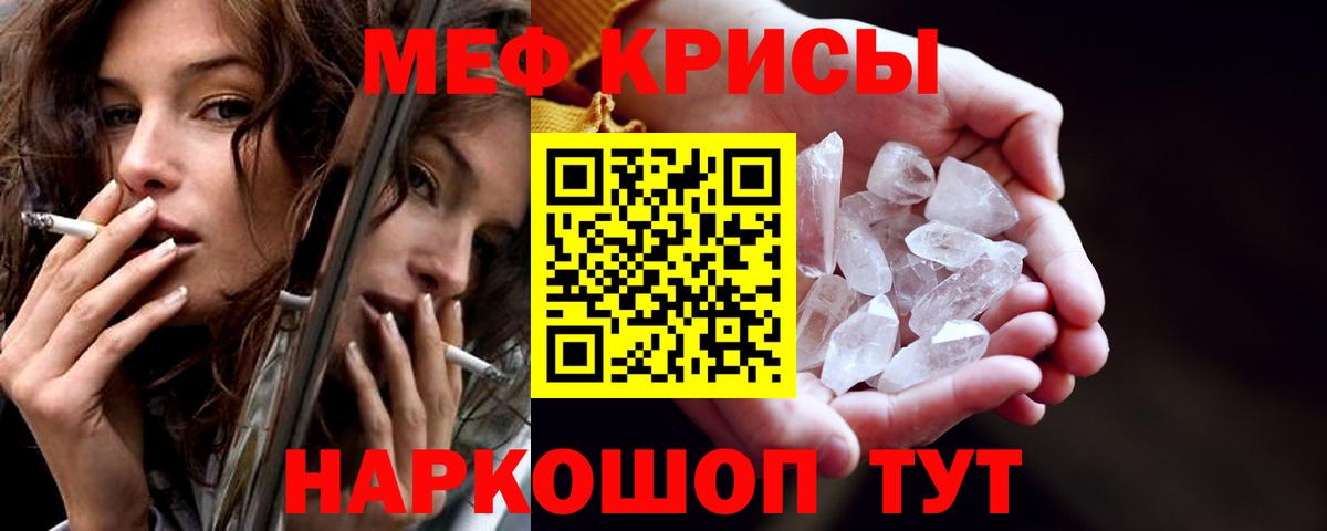 Мефедрон кристаллы Партизанск