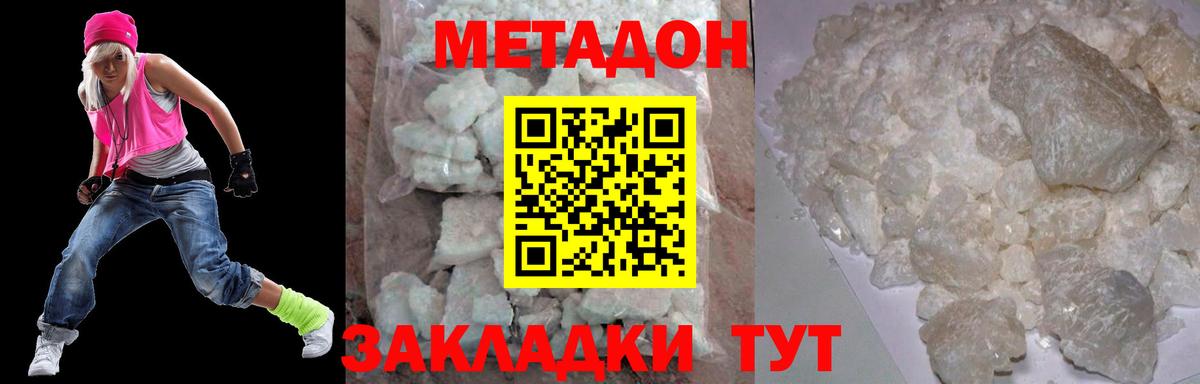 Метадон VHQ  Метадон кристалл  Партизанск  Вход с VPN 